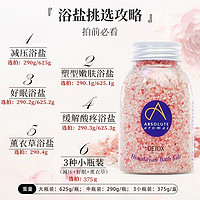 ABSOLUTE Aromas 香缇玫瑰沐浴盐搓泡澡脚去鸡皮角质祛痘沐浴盐精油球磨砂膏入浴剂