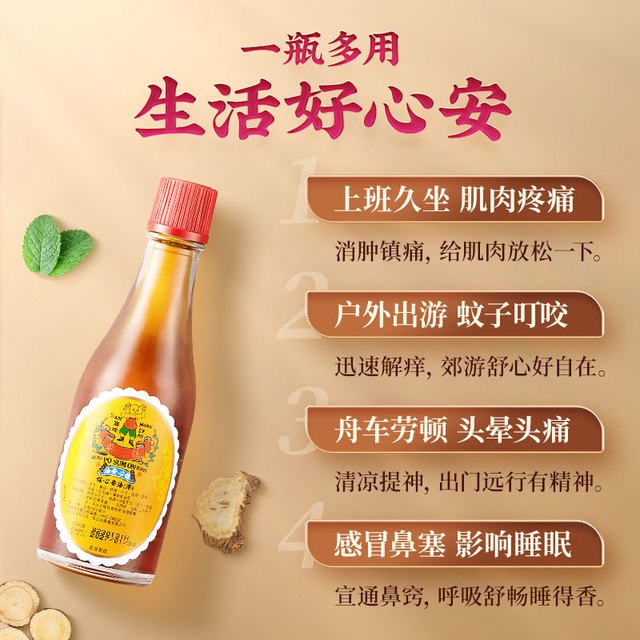 保心安 中国香港保心安油18.6ml提神醒脑蚊虫叮咬薄荷护油品牌进口