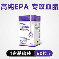 NYO3深海鱼油情绪调节胶囊97%高EPA纯度成人健身Omega3中老年60粒