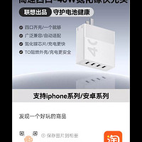 thinkplus 联想氮化镓40W四口充电器光影白