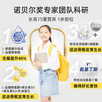 MOSLATE氨基丁酸γ儿童青少年生长素 赖氨酸青少年 骨力肽高钙片儿童成长