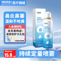 博瑞思康 生理性海盐水鼻腔喷雾化器 100ml（1瓶装）