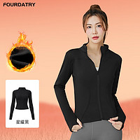 FOURDATRY 冬季长袖跑步健身加绒瑜伽服上衣女紧身显瘦加厚运动外套 星耀黑 S