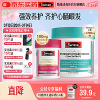 Swisse 斯维诗 4倍鱼油软胶囊120粒 omega3 DHA+EPA 活力心眼脑血管健康 4倍鱼油+还原性辅酶100mg30粒