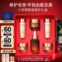 ESTEE LAUDER 雅诗兰黛 小棕瓶护肤品套装(棕瓶30ml+棕眼15ml)化妆品女神节礼物送老婆