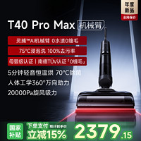 追觅 dreame 智能洗地机 T40PRO MAX