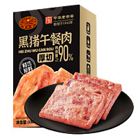 黄金香 黑猪午餐肉独立片装330g 即食火腿香肠儿童早餐休闲零食火锅食材