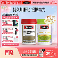 Swisse 斯维诗 2代护肝片 2.8倍浓度奶蓟草 水飞蓟姜黄 养肝养肠胃 2代护肝片+高浓度玛卡 60片