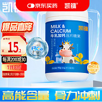 凯镛 牛乳加钙压片糖果60片牛初乳免疫球蛋白lgG铁成人学生儿童咀嚼片