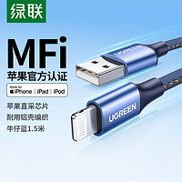 绿联 US199 MFi认证 Lightning 2.4A 数据线 牛仔布 1.5m 牛仔蓝