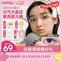 moody 美瞳日抛隐形眼镜LineFriends联名系列10片装 酱酱紫600度