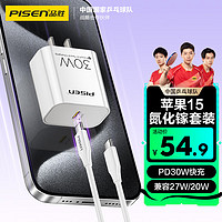 品胜 PD30W氮化镓充电器+60W双Type-C线通用iPhone15/14小米华为手机iPadPro平板插头兼容27W/20W