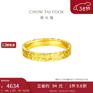 周大福 CHOW TAI FOOK 碎碎冰碎金金黄金戒指 4.85g EOF1277