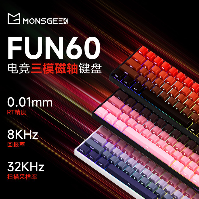MONSGEEK 魔极客 FUN60磁轴键盘无线三模双8K游戏电竞专用无畏契约RT0.01