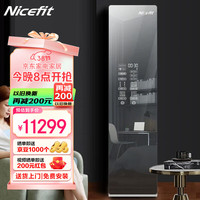 NICEFIT 智能衣物护理机 热泵变频烘干 低温熨烫塑形 蒸汽紫外线双重除菌除螨 大容量嵌入式家用电子衣柜 NHP-03（4件款）