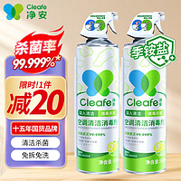 净安 空调清洁消毒剂 500ml*2瓶 柠檬香