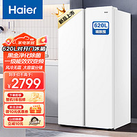 海尔 Haier 冰箱620升双开门对开门一级能效双变频风冷无霜大容量分储家用智能电冰箱