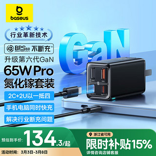 倍思 GaN6 Pro 65W氮化镓充电器 2U+2C