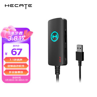 漫步者 HECATE外置独立声卡GS02耳机连接线转换器电脑usb7.1音效