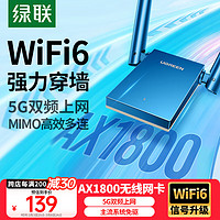 绿联 WIFI6 USB无线网卡 AX1800千兆双频 桌面款 电竞台式机笔记本无线接收器随身WIFI发射器高速网卡