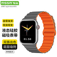 MSSM 适用苹果手表表带apple iwatch磁吸硅胶表带ultra2/S10/9/8/7/SE液态硅胶·鲜橙配灰-49/46/45/44MM