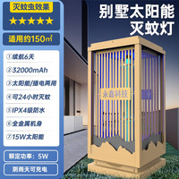 永鑫 太阳能灭蚊灯户外防水新中式充电电蚊器别墅花园室外庭院灭蚊 CP30A太阳能金色