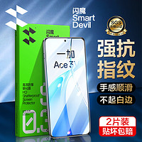 闪魔 适用一加ace3v钢化膜手机膜高清强抗指纹全屏顺滑全玻璃手机保护贴膜