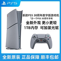 百亿补贴：索尼 SONY 国行PS5 Slim轻薄版主机playstation 30周年限定数字版游戏机