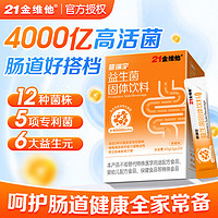 21金维他 普瑞宝益生菌成人肠胃肠道复合益生元益生菌200亿活性菌株儿童孕妇中老年人通用 20条装