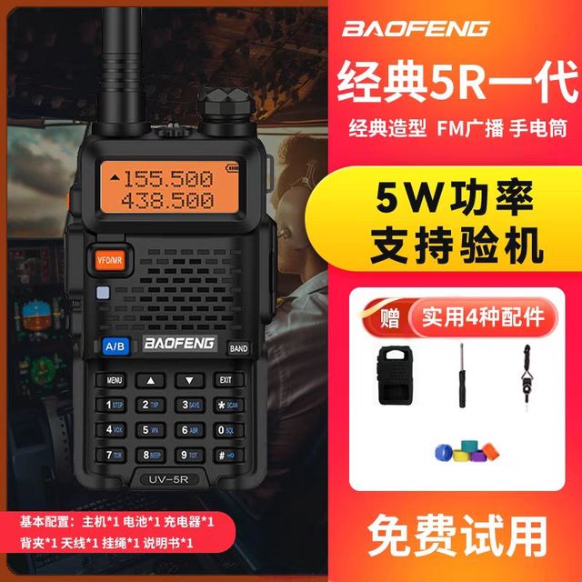 宝峰 uv5r一代