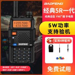 宝峰 uv5r一代
