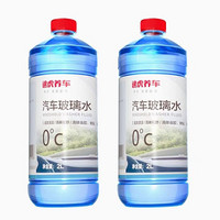 途虎王牌 汽车玻璃水清洗剂 0℃ （升级版2L*2瓶装）