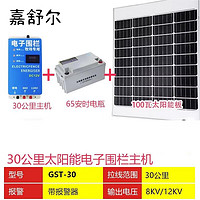 嘉舒尔畜牧电子围栏电围栏脉冲电子围栏 30公里100瓦太阳能板电瓶