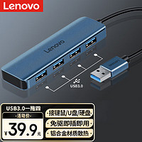 联想 Lenovo USB3.0分线器4口高速扩展坞笔记本电脑延长线四合一拓展坞转换器小新拯救者转换头通用 蓝色