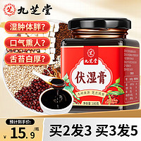 九芝堂 伏湿膏 180g