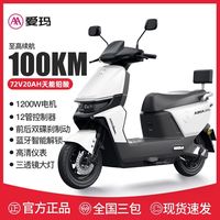 【周杰伦代言】爱玛电动车猎骑智能蓝牙解锁高速大功率电动摩托车