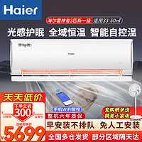 海尔 Haier 空调大挂机 变频一级冷暖 自清洁壁挂式WIFI智控 停电补偿家用客厅商用商铺 3匹 一级能效 雷神者挂机+三翼导风+全域恒温