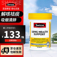 Swisse 斯维诗 清肺片 90粒