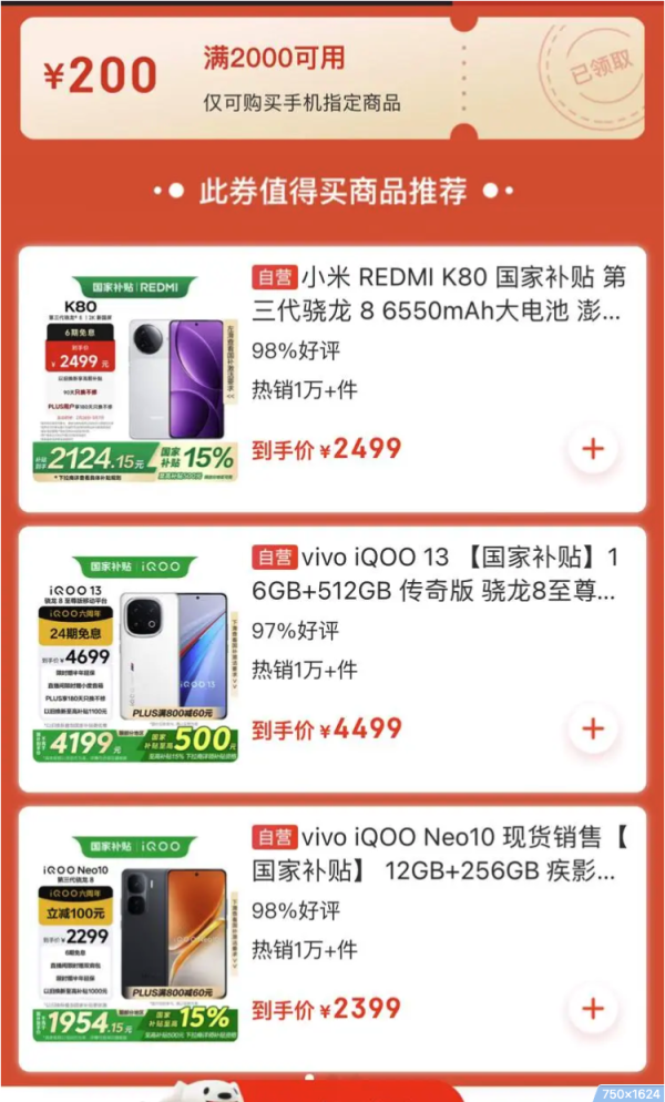 限时疯抢！京东满 2000 减 200，手机专场优惠券