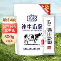 西蒙电气 纯牛奶粉500g/袋