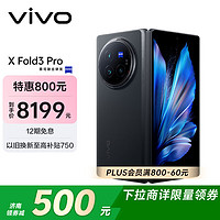 vivo X Fold3 Pro 5G折叠屏手机 12GB+256GB 薄翼黑