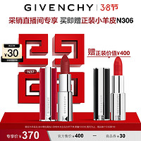 GIVENCHY 纪梵希 高定红丝绒唇膏N37