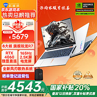 机械师 曙光15 Pro 15.6英寸游戏本（R7-7435H、RTX4060 8GB、16GB、512GB、2.5K）