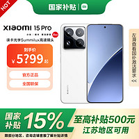 小米 Xiaomi 15 Pro 5G手机 16GB+1TB 白色 骁龙8至尊版