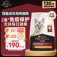 冠能 优护营养系列 优护益肾成猫猫粮 3.5kg