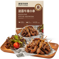 豪客来 滋香牛排小串 空气炸锅食材火锅烧烤牛肉生鲜