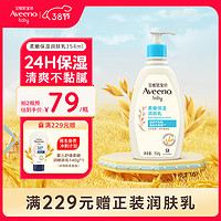 Aveeno 宝宝婴儿童沐浴露洗发水 洗沐二合一300ml