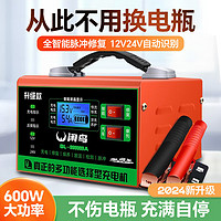 闲鸟 汽车电瓶充电器12V24V通用全智能自动修复器纯铜摩托车轿车货车