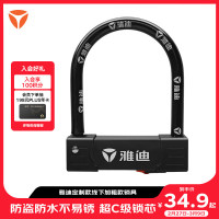 雅迪 电动车U型锁