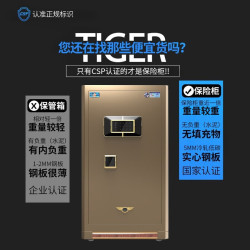 虎牌 保险柜家用保险箱国标CSP(3C)认证财务办公虎牌保险柜大型防火防盗全钢柜小型50/58/88c